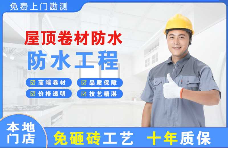 恩平屋顶卷材防水